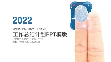 年终总结工作汇报报告新年计划PPT模板