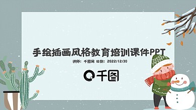 小清新教育多媒体公开课教学设计PPT模板