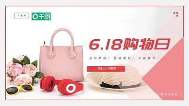 简约清新6.18购物日PPT模板