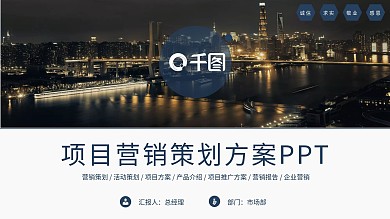 深蓝色商业项目营销策划活动策划ppt模板