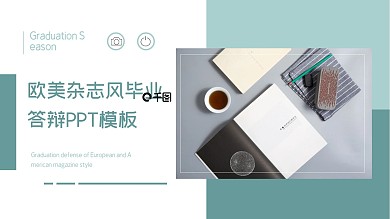 欧美杂志风毕业答辩PPT模板