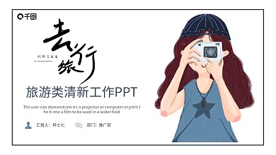 简约小清新旅游类通用总结PPT