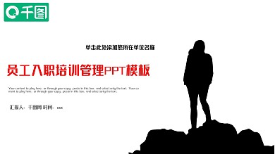 新员工入职培训手册ppt模板