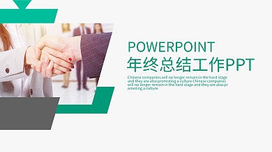 绿色几何图形年总结总结商务PPT模板