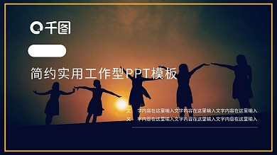 交友海报PPT模板剪影