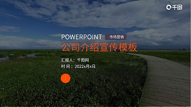 大气商务企业发展历程介绍年终PPT模板