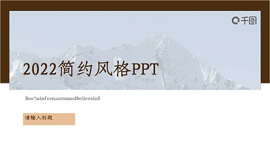 褐色简约商务大气工作汇报PPT模板