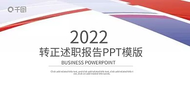 重大气转正述职报告工作汇报PPT模板