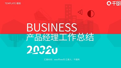 内容型产品经理工作总结PPT模板多色圆形