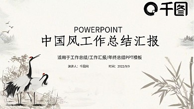 中国水墨山水画ppt模板