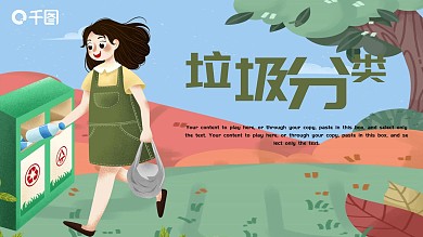 卡通风垃圾分类培训课件PPT模板