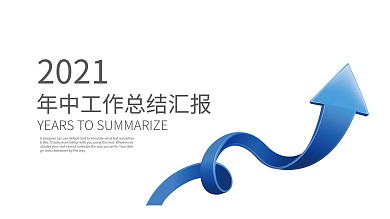 商务大气半年月度工作总结汇报PPT模板