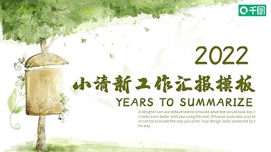 2022小清新工作汇报模板ppt格式模板