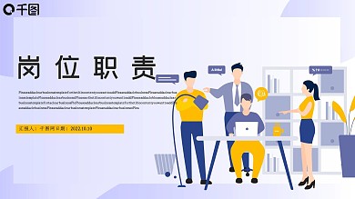 简约风岗位职责PPT模板