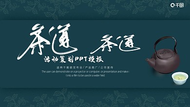 古典宫廷风中国风茶道PPT模板