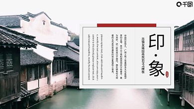 简约中国风特色古镇发展招商规划PPT模板