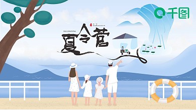 简约暑期夏令营活动策划PPT模板