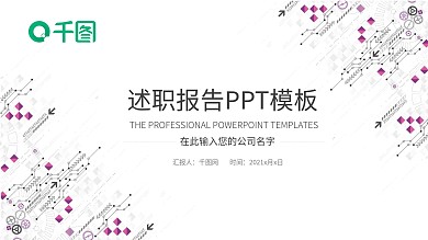 简约线条商业计划书述职报告PPT模板