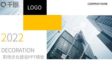 商务风职场文化建设工作汇报PPT模板