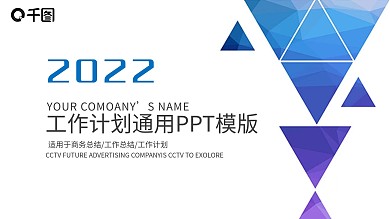 年终总结工作汇报计划报告动态PPT模板