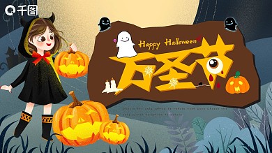 万圣节活动策划卡通可爱PPT模板
