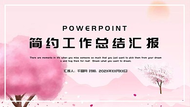 简约PPT