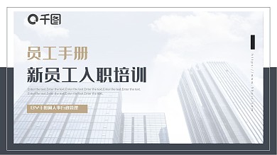 简约商务风新员工入职培训手册PPT模板