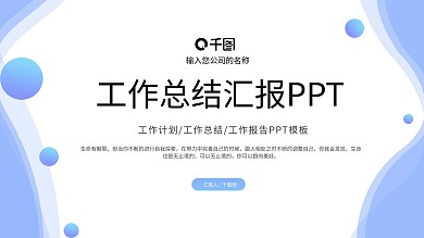 蓝色渐变几何图工作总结汇报PPT模板