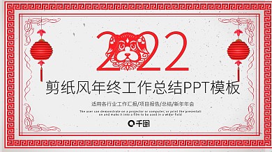 2022年终工作总结计划PPT模板