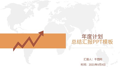 2021年中工作总结汇报PPT模板