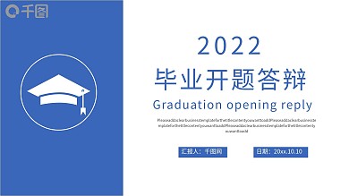 2022大学生毕业开题答辩PPT模板
