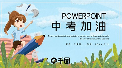 简约中考倒计时PPT模板