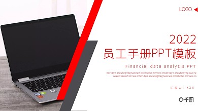 简约员工手册培训PPT模板