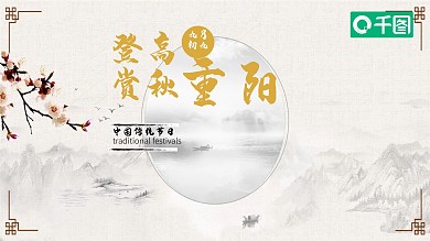 中国风重阳节活动策划PPT模板