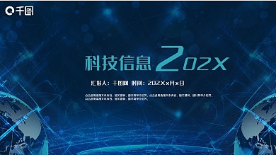 科技信息互联网大数据总结计划PPT模板