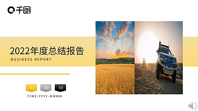 黄灰黑商务风PPT模板