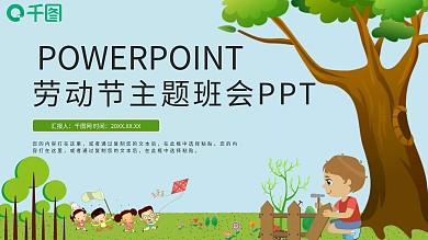 可爱卡通劳动节主题班会PPT模板