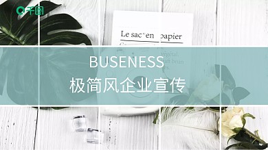极简卡片风企业宣传PPT模板