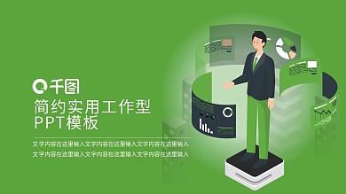 学校招聘计信息化人才主题PPT模板