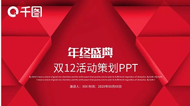 简约双12活动策划PPT模板