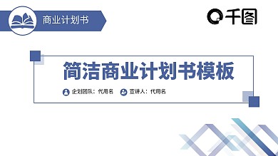 毕业答辩毕业论文简约设计扁平风格多功能