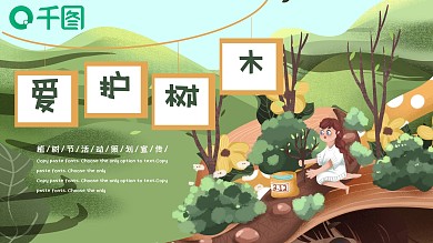 绿色环保植树节卡通可爱PPT模板