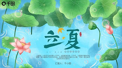 简约光影水波立夏PPT模板