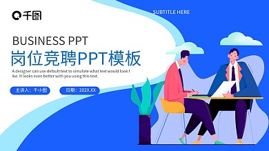 2022企业招聘公司介绍通用PPT模板
