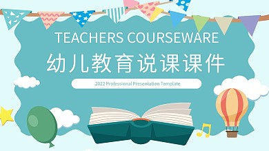 卡通风教育机构通用幼儿教育说课PP课件