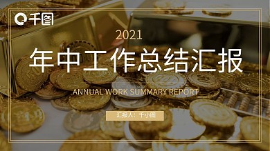 金融保险商务年中工作总结汇报