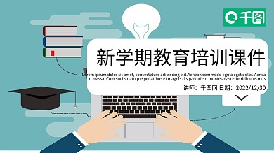 新学期儿童教育多媒体公开课课件PPT模板