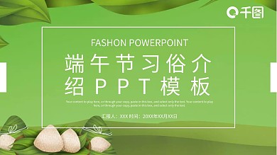 端午节习俗介绍PPT模板