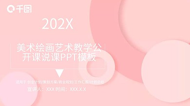 美术绘画艺术教学公开课说课PPT模板