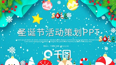 商务风圣诞节节日庆典活动策划PPT模板
